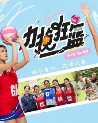 力挽狂篮(全集)