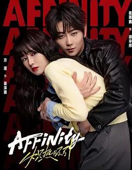 炽热吸引(全集)