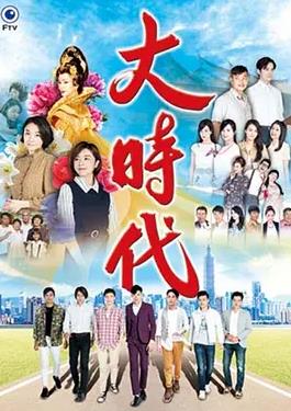 大时代2018(全集)