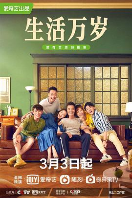 生活万岁2021 第04集