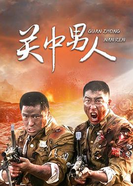 关中男人 第23集