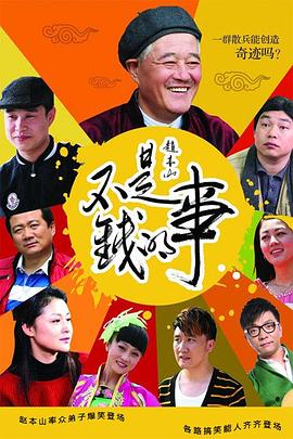 不是钱的事2012 第04集