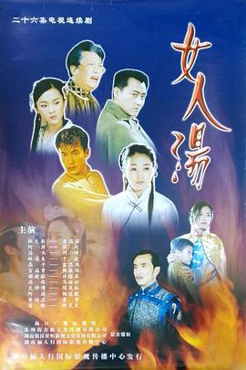女人汤 第13集