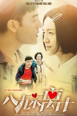 八九不离十 第29集