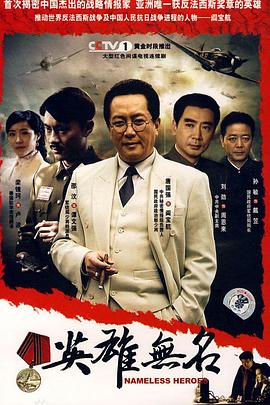 英雄无名 第25集