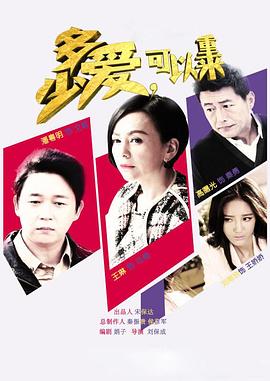 多少爱，可以重来 第33集