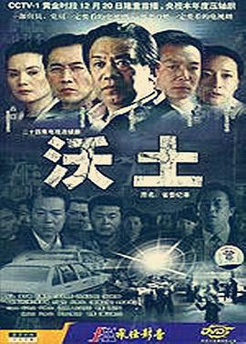 沃土 第01集