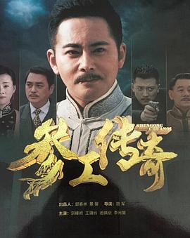 参工传奇 第46集