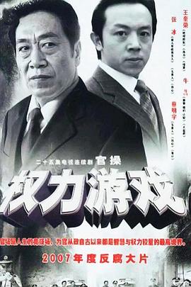 权力游戏 第16集
