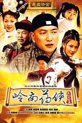 岭南药侠 第23集