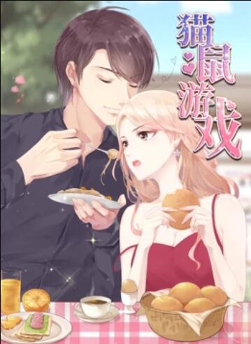 猫鼠游戏 动态漫画 第20集(大结局)