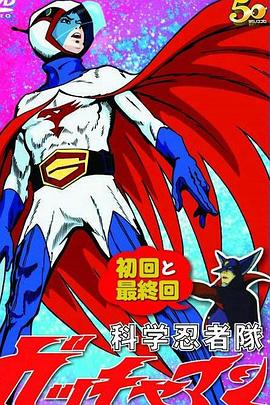 科学小飞侠 特番 第26集