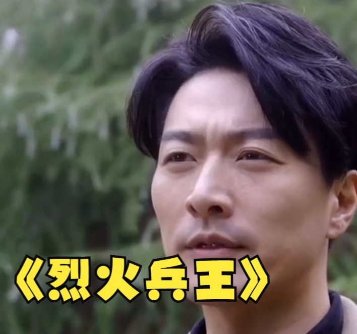 烈火兵王 第37集