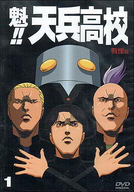 魁!!天兵高校 第21集