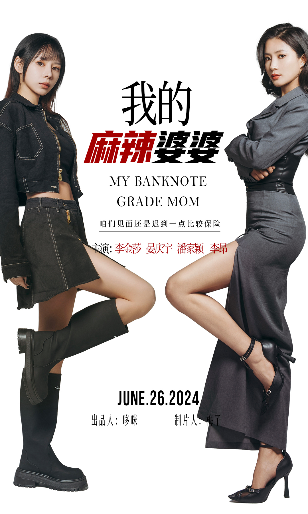 我的麻辣婆婆 第03集