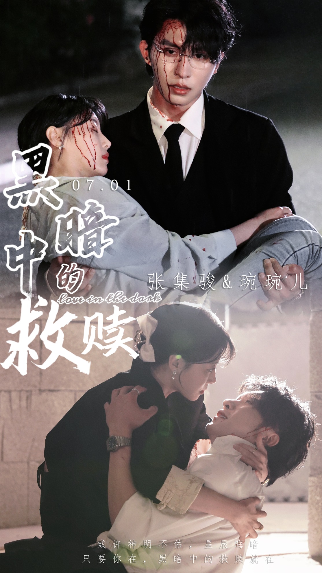 黑暗中的救赎短剧 第20集
