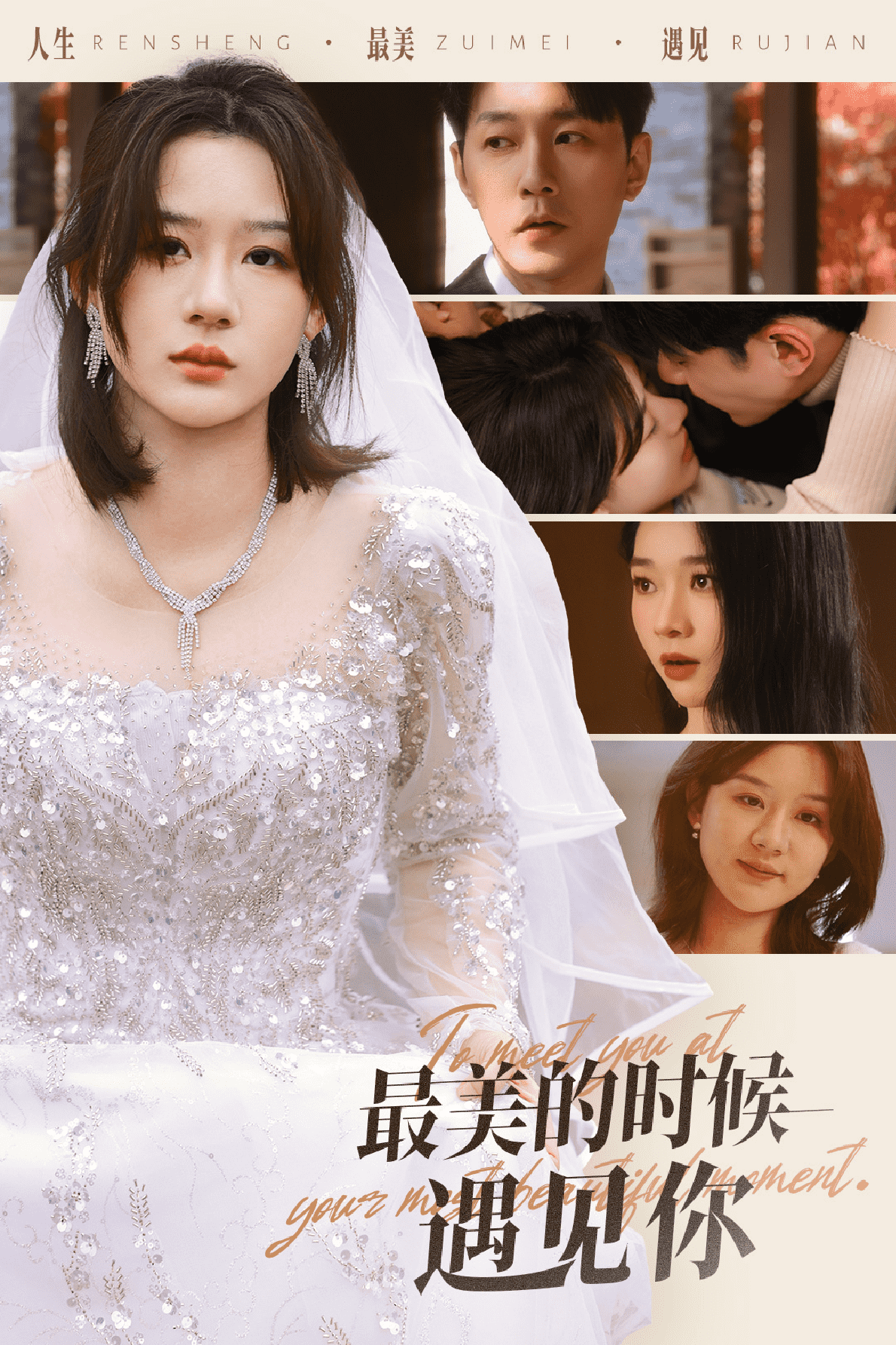 最美的时候遇见你 （短剧版） 第54集