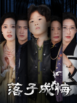 她与人间两相欢 第66集
