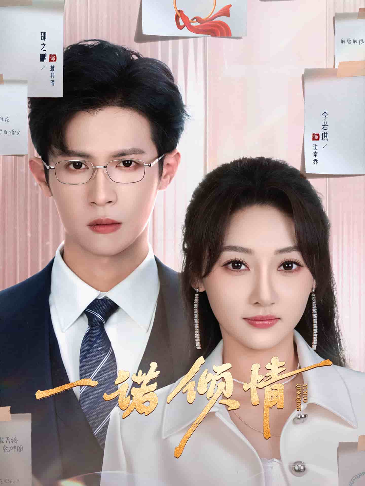 一诺倾情（短剧版） 第72集